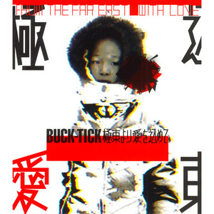 ☆未開封レア品☆【BUCK-TICKインディーズCD】TAIYORECORDS BUCK-TICK インディーズ盤CD HURRY UP MODE 太陽レコード | 音楽資料