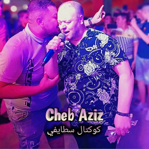 Cheb aziz - كوكتال سطايفي