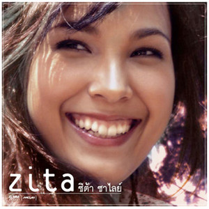 กรุณาพูดดังๆ by Zita Zalai