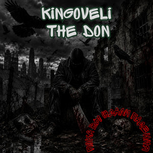 Пока вы ждали падения by Kingoveli The Don