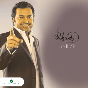 Rashed Al Majid - Lak Al Hob