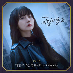 In This Silence by Ha Hyun Woo