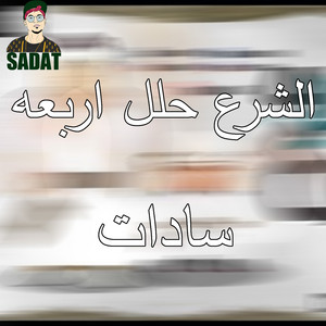 Sadat - Elshar3 7alel Arb3a