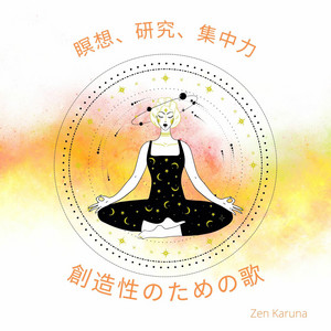 朝に勉強して瞑想する音楽-バイノーラル波ベータ15Hz - lagu dan lirik