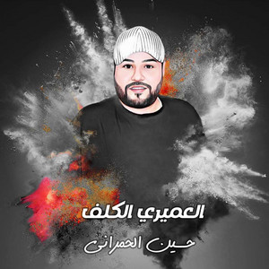 Hussain Al Hamrani - Aleumayri El Kalf