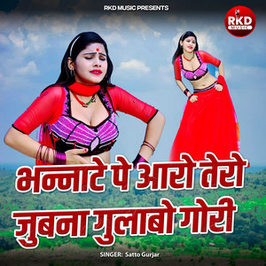 Satto Gurjar - Bhannate Pe Aaro Tero Jubana Gulab Gori