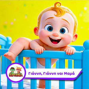 Gianni, Gianni Nai Mama by Superinia