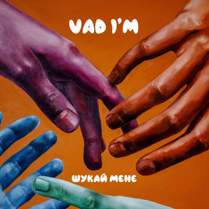 Vad I'm — ШУКАЙ МЕНЕ