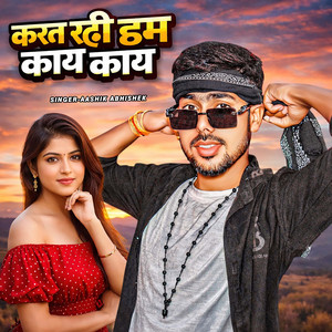 Karat Rahi Ham Kaye Kaye