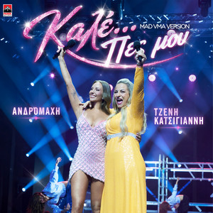Kale... Pes Mou (Mad VMA Version)