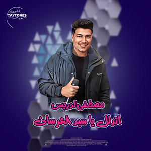 Taytones - مصطفى ادريس اتدلل يا سيد العرسان