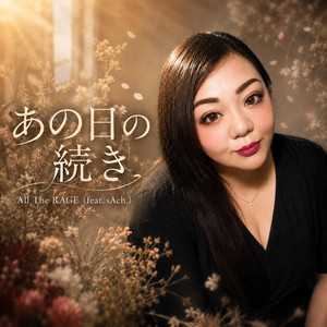 あの日の続き by All The RAGE, sAch.