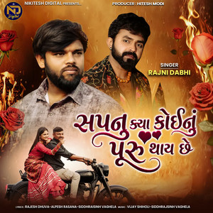Sapnu Kya Koinu Puru Thay Se by Rajni Dabhi