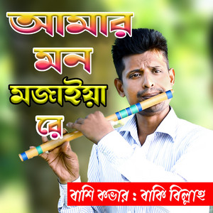 Melody of Baki Billah - Amar Mon Mojaiya Re