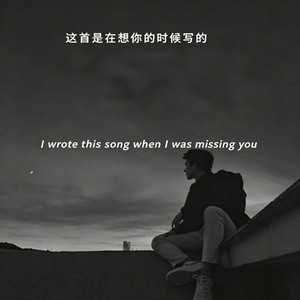 这首是在想你的时候写的｜ R&B说唱｜ (I wrote this song when I was missing you) by GoodBrother-老六