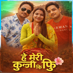 Lok Air & Gauri Bhatta - He Meri Kunjei Ki Ful (feat. Anup Pal Thakure. Gauri Bhatta)