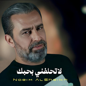 La Thalefni Bhebak by Naeim AlSheikh