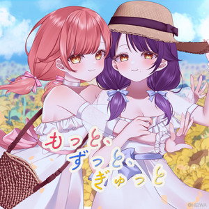 もっと、ずっと、ぎゅっと (ハルルナVer.) by キュインMUSIC@HEIWA