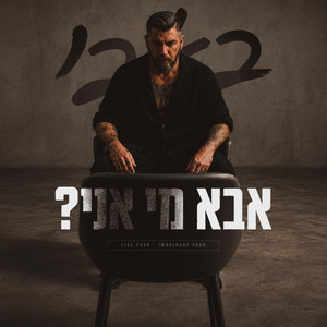 אבא מי אני - Live 2026 - Imaginary Tour by Bubby.m