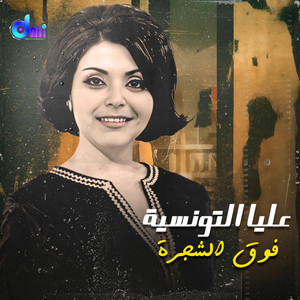 Oulaya - قالو زيني عامل حالة