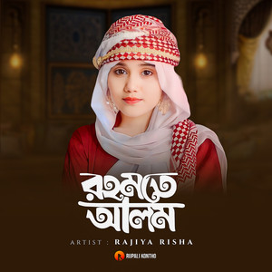 Rajiya Risha - Rahmate Alam