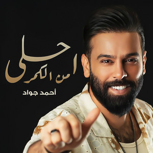 Ahla Men Al Qomar by Ahmed Jawad