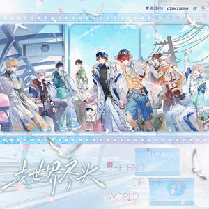 To the End of the World - Virtual Idol Group Variety Show 