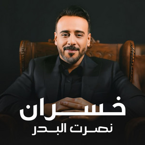 Nasrat Al Badr - خسران
