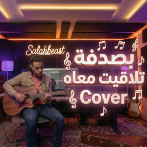 Bsodfa Tlaqit Maah by Salahbeast Prod