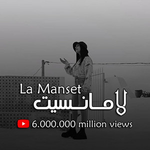 Wasen - لا مانسيت