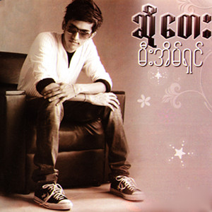 So Tay - Mee Eain Shin