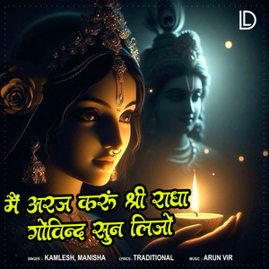 Main Araj Karu Shri Radha Govind Sun Lijo
