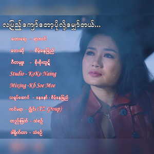 SAINT NAY CHI - La Pyae Kyaw Dok Po Loh Myaw Tal