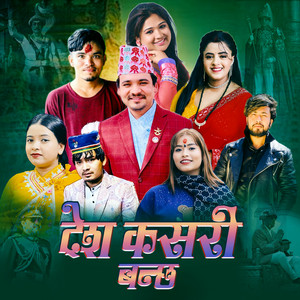 Desh Kasari Banchha (feat. Mohan Nepali, Anju Bishwokarma, Min Bishwokarma, Susma bc & GP Sundash)