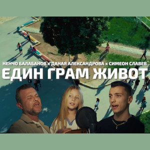 Nencho Balabanov poster