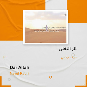 نايف راضي - نار التغلي