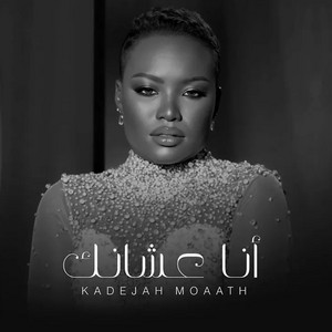 Khadejah Moaath - Ana Ashanak