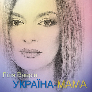 Україна-мама