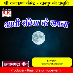 Ramavtar chandrakar - Aadhi Ratiya Ke Sapna