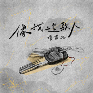 楊肅浩 poster