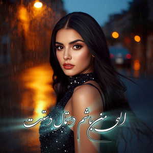 الهی من باشم دستمال دستت
