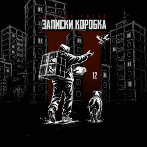 KRBK — Записка 12
