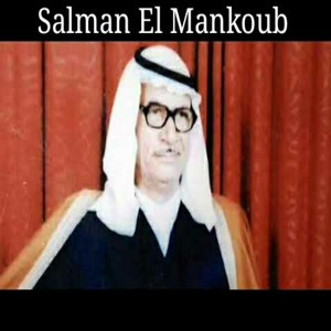 Salman El Mankoub - Yal Ghayab