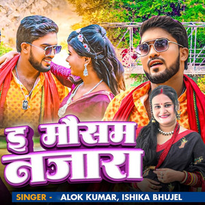 Ishika Bhujel & Alok Kumar - E Mausam Najara (Kalkatiya Wali)