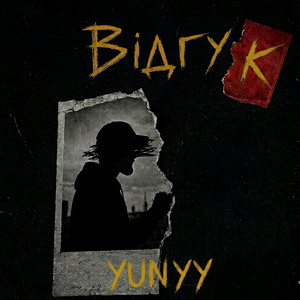 YUNYY — Відгук