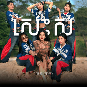 សេះស