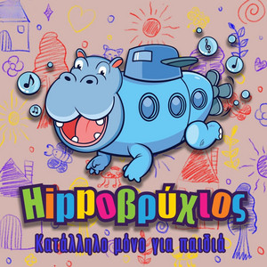 S' Agapao Mama by Hippovrihios, Maria M., Tzeni Katsigianni