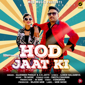 Hod Jaat Ki by Gajender Phogat, Anu Kadyan