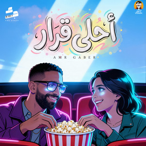 أحلي قرار by Amr Gaber