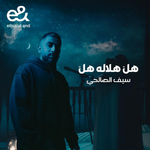 HAL HILALAH HAL  هلّ هلاله هلّ